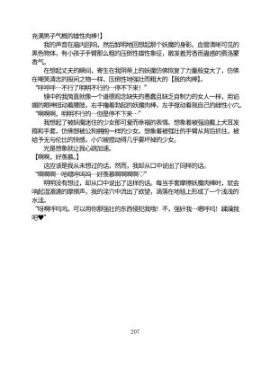 Circle HO 三之森学园败北记-被夺走的巫女们的堕落 Chinese Yuyan - Page 258