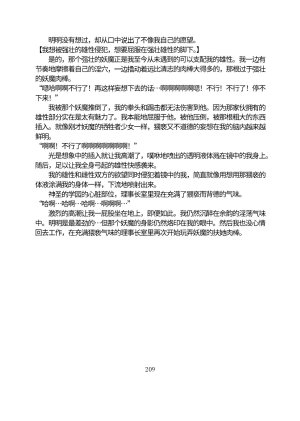 Circle HO 三之森学园败北记-被夺走的巫女们的堕落 Chinese Yuyan - Page 260
