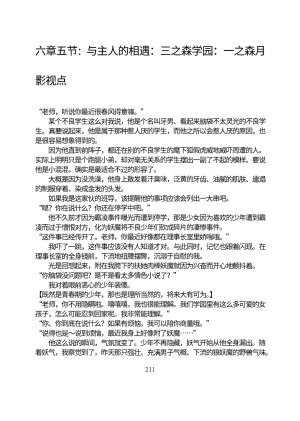 Circle HO 三之森学园败北记-被夺走的巫女们的堕落 Chinese Yuyan - Page 262