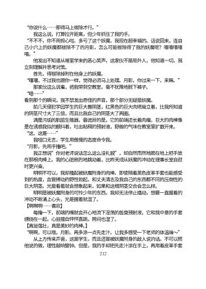 Circle HO 三之森学园败北记-被夺走的巫女们的堕落 Chinese Yuyan - Page 263