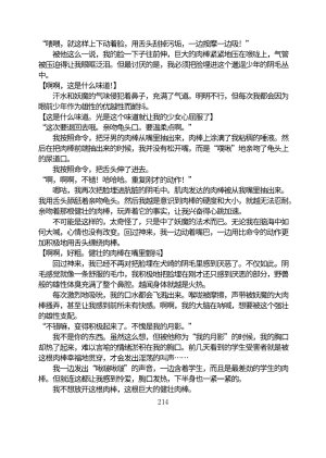 Circle HO 三之森学园败北记-被夺走的巫女们的堕落 Chinese Yuyan - Page 265
