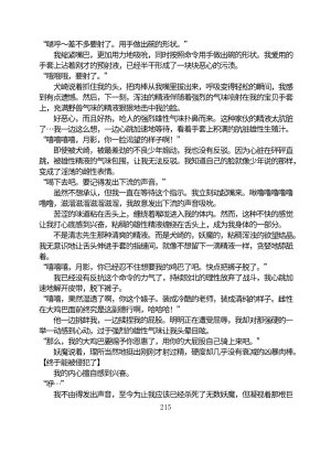 Circle HO 三之森学园败北记-被夺走的巫女们的堕落 Chinese Yuyan - Page 266