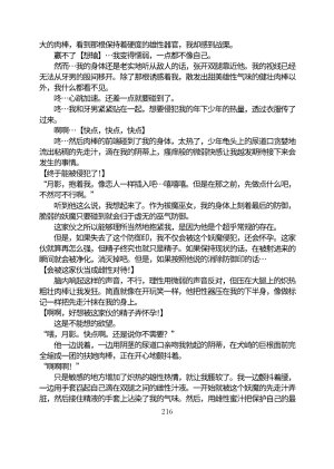 Circle HO 三之森学园败北记-被夺走的巫女们的堕落 Chinese Yuyan - Page 267