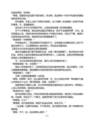 Circle HO 三之森学园败北记-被夺走的巫女们的堕落 Chinese Yuyan - Page 268