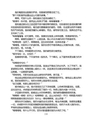 Circle HO 三之森学园败北记-被夺走的巫女们的堕落 Chinese Yuyan - Page 269