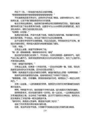 Circle HO 三之森学园败北记-被夺走的巫女们的堕落 Chinese Yuyan - Page 271