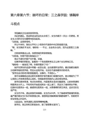 Circle HO 三之森学园败北记-被夺走的巫女们的堕落 Chinese Yuyan - Page 274