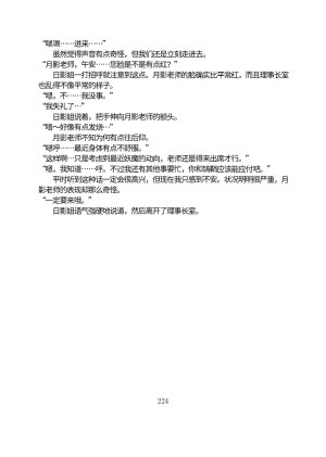Circle HO 三之森学园败北记-被夺走的巫女们的堕落 Chinese Yuyan - Page 275