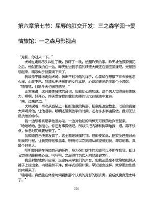 Circle HO 三之森学园败北记-被夺走的巫女们的堕落 Chinese Yuyan - Page 277