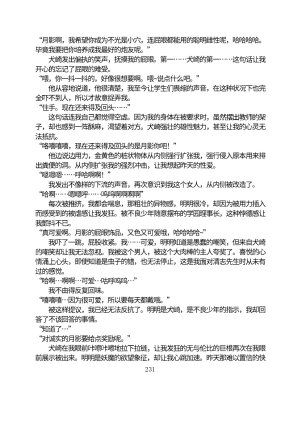 Circle HO 三之森学园败北记-被夺走的巫女们的堕落 Chinese Yuyan - Page 282