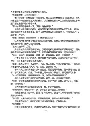 Circle HO 三之森学园败北记-被夺走的巫女们的堕落 Chinese Yuyan - Page 284