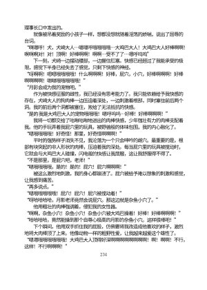 Circle HO 三之森学园败北记-被夺走的巫女们的堕落 Chinese Yuyan - Page 285