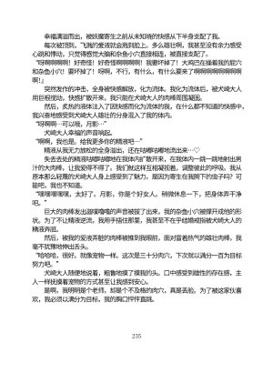 Circle HO 三之森学园败北记-被夺走的巫女们的堕落 Chinese Yuyan - Page 286