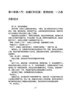 Circle HO 三之森学园败北记-被夺走的巫女们的堕落 Chinese Yuyan - Page 288
