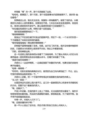 Circle HO 三之森学园败北记-被夺走的巫女们的堕落 Chinese Yuyan - Page 290