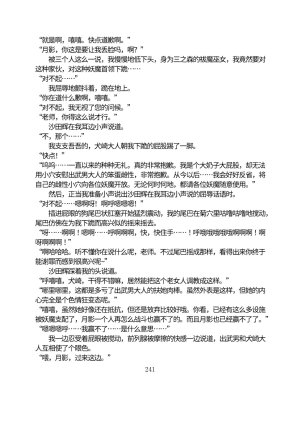 Circle HO 三之森学园败北记-被夺走的巫女们的堕落 Chinese Yuyan - Page 292