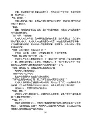 Circle HO 三之森学园败北记-被夺走的巫女们的堕落 Chinese Yuyan - Page 293