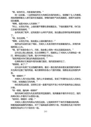Circle HO 三之森学园败北记-被夺走的巫女们的堕落 Chinese Yuyan - Page 294