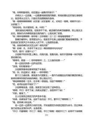 Circle HO 三之森学园败北记-被夺走的巫女们的堕落 Chinese Yuyan - Page 295