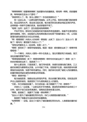 Circle HO 三之森学园败北记-被夺走的巫女们的堕落 Chinese Yuyan - Page 297