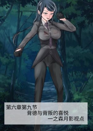 Circle HO 三之森学园败北记-被夺走的巫女们的堕落 Chinese Yuyan - Page 299