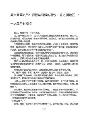 Circle HO 三之森学园败北记-被夺走的巫女们的堕落 Chinese Yuyan - Page 300