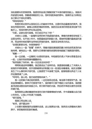 Circle HO 三之森学园败北记-被夺走的巫女们的堕落 Chinese Yuyan - Page 301