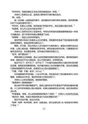 Circle HO 三之森学园败北记-被夺走的巫女们的堕落 Chinese Yuyan - Page 302