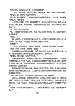 Circle HO 三之森学园败北记-被夺走的巫女们的堕落 Chinese Yuyan - Page 304