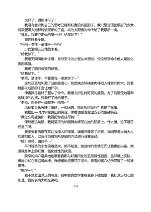 Circle HO 三之森学园败北记-被夺走的巫女们的堕落 Chinese Yuyan - Page 305