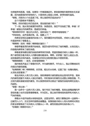 Circle HO 三之森学园败北记-被夺走的巫女们的堕落 Chinese Yuyan - Page 309