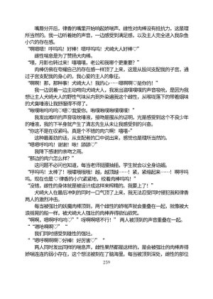 Circle HO 三之森学园败北记-被夺走的巫女们的堕落 Chinese Yuyan - Page 310
