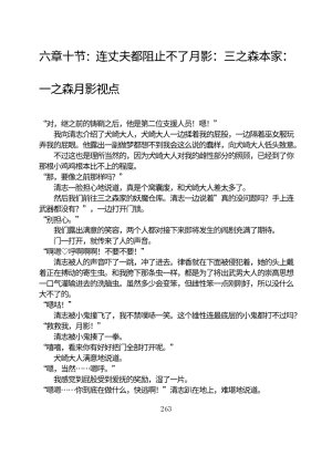 Circle HO 三之森学园败北记-被夺走的巫女们的堕落 Chinese Yuyan - Page 314