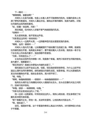 Circle HO 三之森学园败北记-被夺走的巫女们的堕落 Chinese Yuyan - Page 315