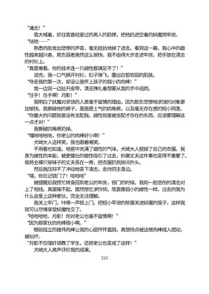 Circle HO 三之森学园败北记-被夺走的巫女们的堕落 Chinese Yuyan - Page 316