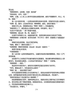 Circle HO 三之森学园败北记-被夺走的巫女们的堕落 Chinese Yuyan - Page 321