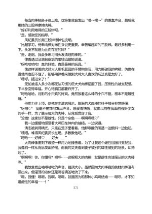 Circle HO 三之森学园败北记-被夺走的巫女们的堕落 Chinese Yuyan - Page 322