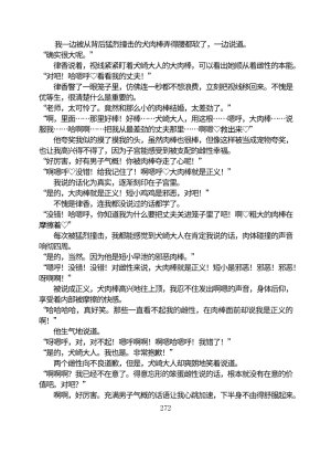 Circle HO 三之森学园败北记-被夺走的巫女们的堕落 Chinese Yuyan - Page 323