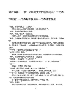 Circle HO 三之森学园败北记-被夺走的巫女们的堕落 Chinese Yuyan - Page 328