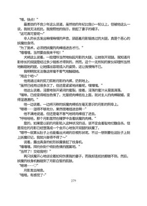 Circle HO 三之森学园败北记-被夺走的巫女们的堕落 Chinese Yuyan - Page 330