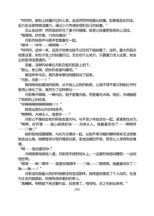 Circle HO 三之森学园败北记-被夺走的巫女们的堕落 Chinese Yuyan - Page 331