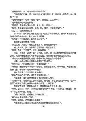 Circle HO 三之森学园败北记-被夺走的巫女们的堕落 Chinese Yuyan - Page 334