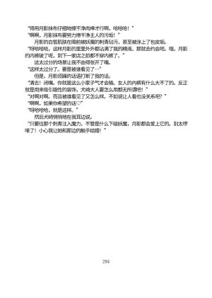 Circle HO 三之森学园败北记-被夺走的巫女们的堕落 Chinese Yuyan - Page 335