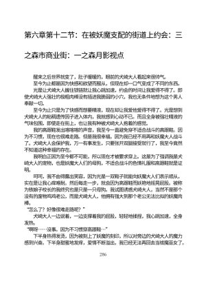 Circle HO 三之森学园败北记-被夺走的巫女们的堕落 Chinese Yuyan - Page 337