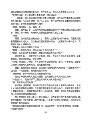 Circle HO 三之森学园败北记-被夺走的巫女们的堕落 Chinese Yuyan - Page 338