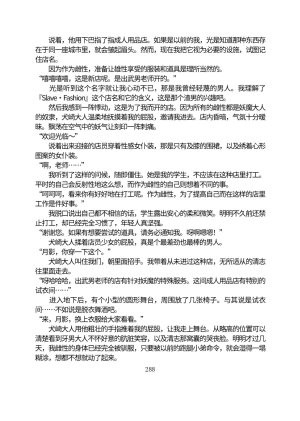 Circle HO 三之森学园败北记-被夺走的巫女们的堕落 Chinese Yuyan - Page 339
