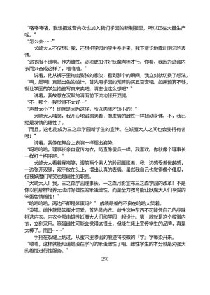 Circle HO 三之森学园败北记-被夺走的巫女们的堕落 Chinese Yuyan - Page 341