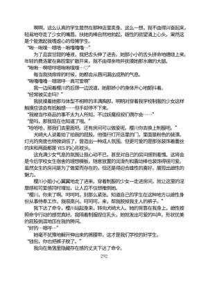 Circle HO 三之森学园败北记-被夺走的巫女们的堕落 Chinese Yuyan - Page 343