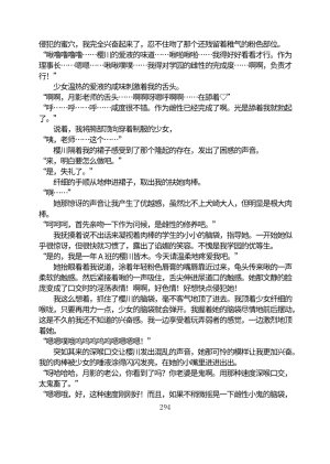 Circle HO 三之森学园败北记-被夺走的巫女们的堕落 Chinese Yuyan - Page 345