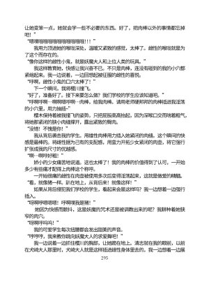 Circle HO 三之森学园败北记-被夺走的巫女们的堕落 Chinese Yuyan - Page 346